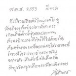 ส.ค.ส. 2553 ปีขาล