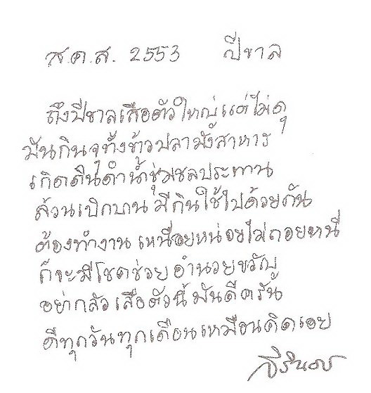 ส.ค.ส. 2553 ปีขาล